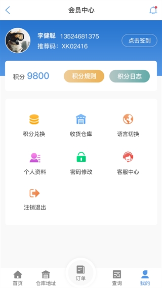 德宏傣族景颇族物流查单APP